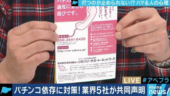 依存症対策に乗り出したパチンコ業界 健全性向上で再びファンは増えるのか