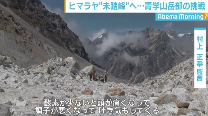 「“道を作る”ことに憧れた」誰も登ったことがないヒマラヤ“未踏峰”へ…青学山岳部の挑戦