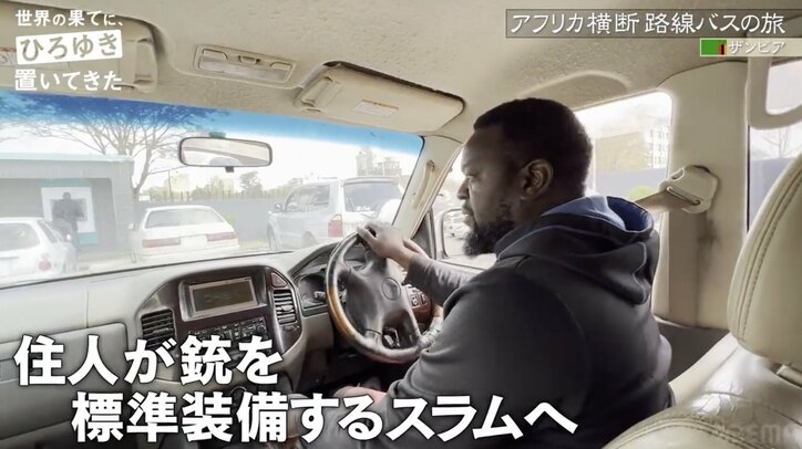 「3人警官を引き連れても蜂の巣さ」ひろゆき&東出も警鐘鳴らす アフリカのスラム街に番組ディレクターが潜入