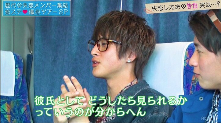 「恋ステ」フラれたメンバーが傷心旅行 しょうえい激白「川に飛び込みたかった」