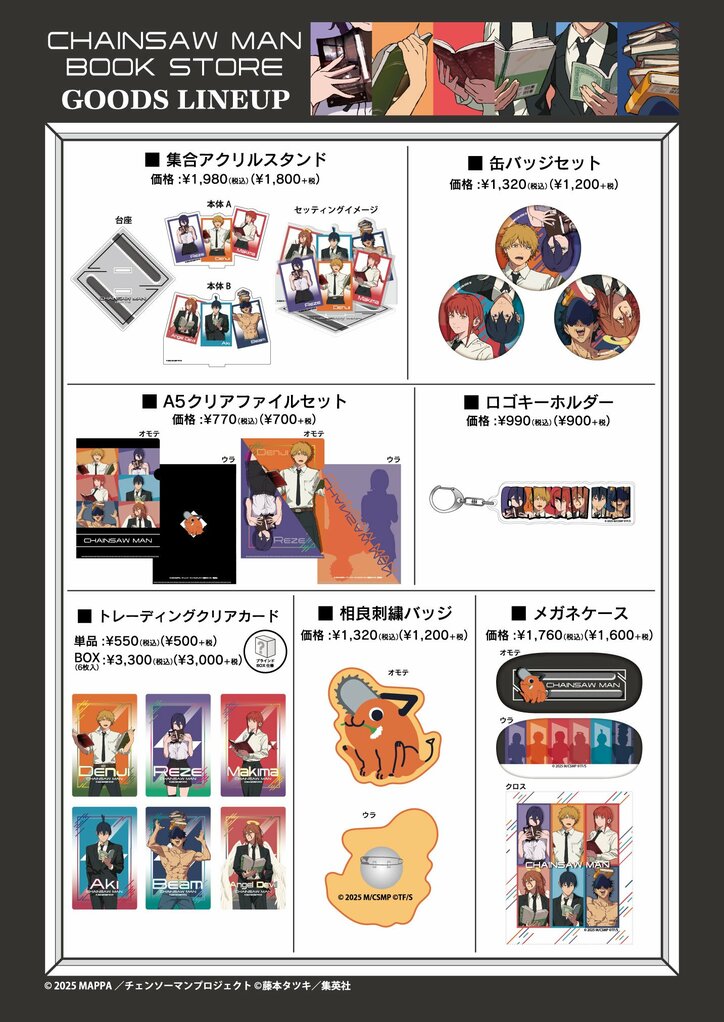 [Photos/Images] To Celebrate the Release of "Chainsaw Man – The Movie: Reze Arc," Bookstore-Exclusive Goods Fair to Start on Friday, October 10 2nd