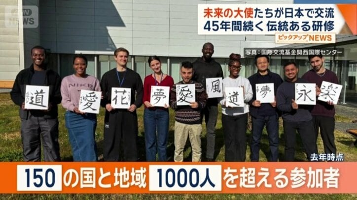 これまで150の国と地域から1000人を超す参加者