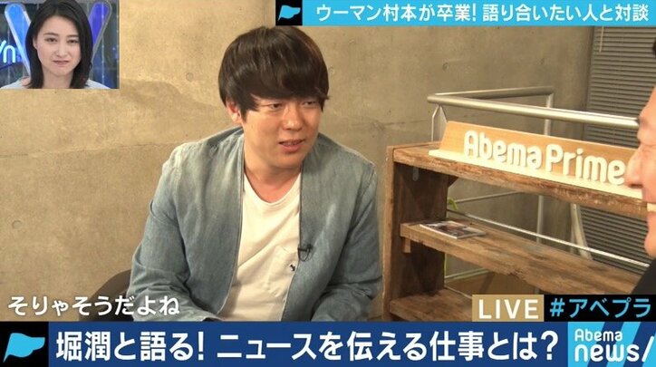 堀潤×ウーマン村本「これからのテレビコメンテーターの役割とは？」