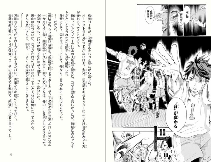 [Photos/Images] Third Novelization of 'Haikyu!!' Featuring the VS Aoba Johsai Match in Special Edition was Released on October 24th! Obi Features Recommendation Comment from Eiko Kano 2nd