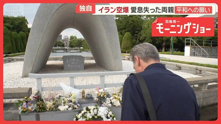 原爆投下から81年 空爆で7歳の息子犠牲に イラン人夫妻が広島で伝えた平和への願い