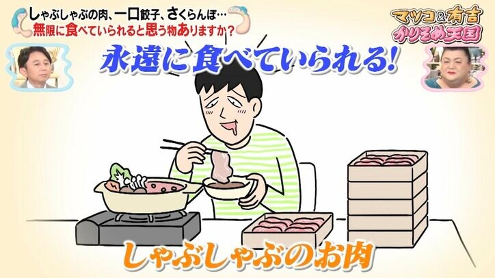 マツコ&有吉が“無限に食べられる物”について議論! 「限界を感じたことない」食材とは
