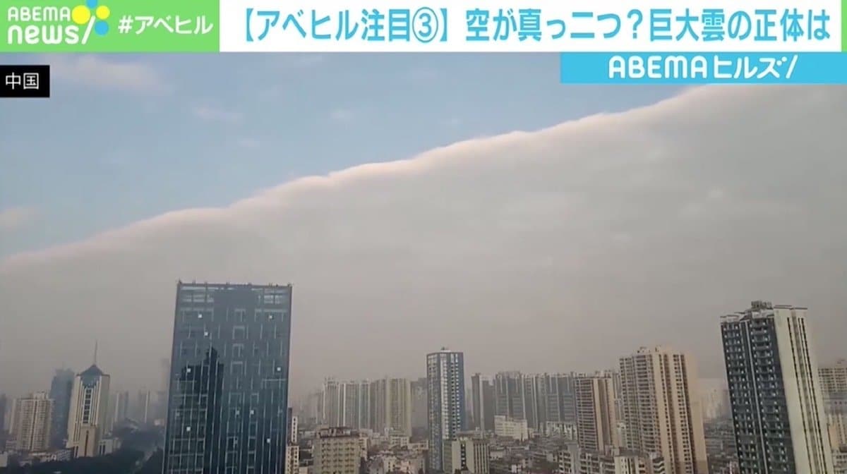 まるで空が“真っ二つ”に…中国に「雲の壁」現る | 国際 | ABEMA TIMES 