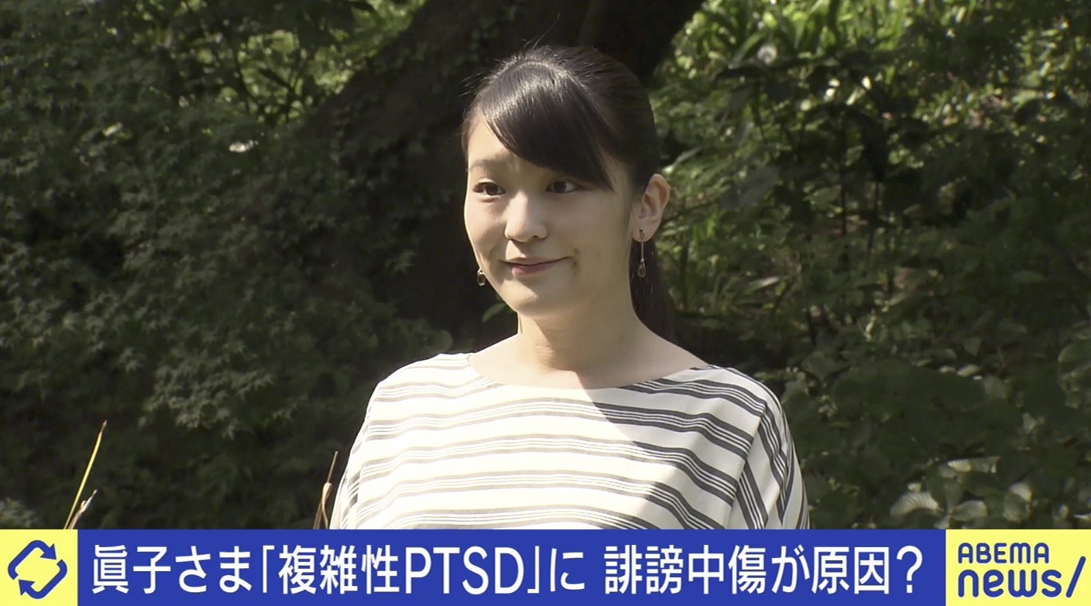 変わる報道番組#アベプラ【平日よる9時〜生放送】 - 企画 - 「人生壊される恐怖感」眞子さま"PTSD"に...なぜ防げず?皇室と誹謗中傷を考える (ニュース) | 無料動画・見逃し配信を見るなら | ABEMA