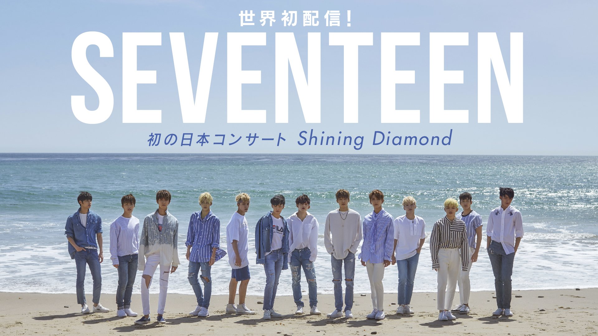 K Popグループ Seventeen 幻の日本初ライブ映像をabematvで世界初放送 音楽 Abema Times K Popグループ Seventeen 幻の日本初ライブ映像をabematvで世界初放送 音楽 Abema Times