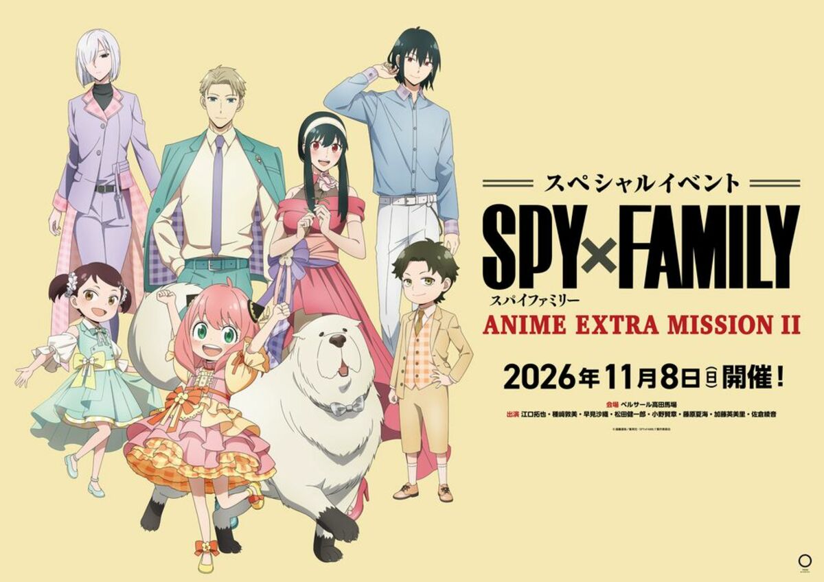大型イベント『SPY×FAMILY』ANIME EXTRA MISSION II描き下ろし 