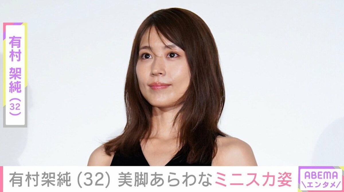 有村架純（32）、美脚あらわなミニスカ姿に絶賛の声「神々しい美しさ