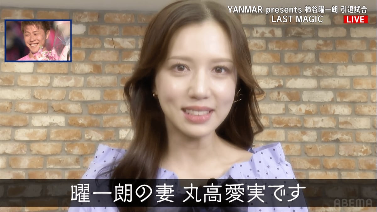 丸 高 愛実