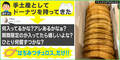 手土産の箱を開くと…まさかの一択？ 息子の優しさに母が感激「気遣いができる年齢になった」