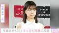 未成年飲酒で契約解除 今森まや（20）、「すぐ消すかも」すっぴん写真に反響「ちょっと痩せたんじゃない？」「細く見える」
