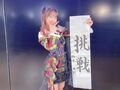 柏木由紀、書き初めで新年の抱負 その姿に「ゆきりん流石」「かっこいいね」の声届く