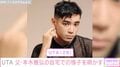 “16歳弟の顔出しや父・本木雅弘の還暦姿が話題”UTA、父の自宅での様子を明かす「小さい頃から父も普通にキッチンでごはん作る」