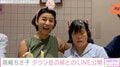 高嶋ちさ子「本当に毎日トンチンカン」ダウン症の姉とのLINE公開「面白さの中に愛を感じます」と反響