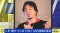 ネット上で“顔を晒す”行為にひろゆき氏「日本は緩い。フランスだったら同意がなければ捕まる」個人情報漏洩・トラブルのリスクを考える