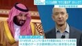ベゾス氏の携帯をサウジ皇太子がハッキング？ 英新聞が衝撃報道 カショギ氏殺害との関係は