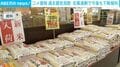 コメ価格 過去最低指数 在庫過剰で今後も下降傾向