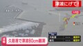 NTT「災害用伝言ダイヤル」を立ち上げ 青森県三八上北で最大震度5強