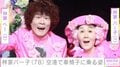 認知症が進行 林家パー子(78)、“意外と重症”空港で車椅子に乗る姿に心配の声