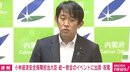 「今後関係を持つつもりはございません」小林鷹之経済安保担当大臣が旧統一教会関連団体のイベントに祝電
