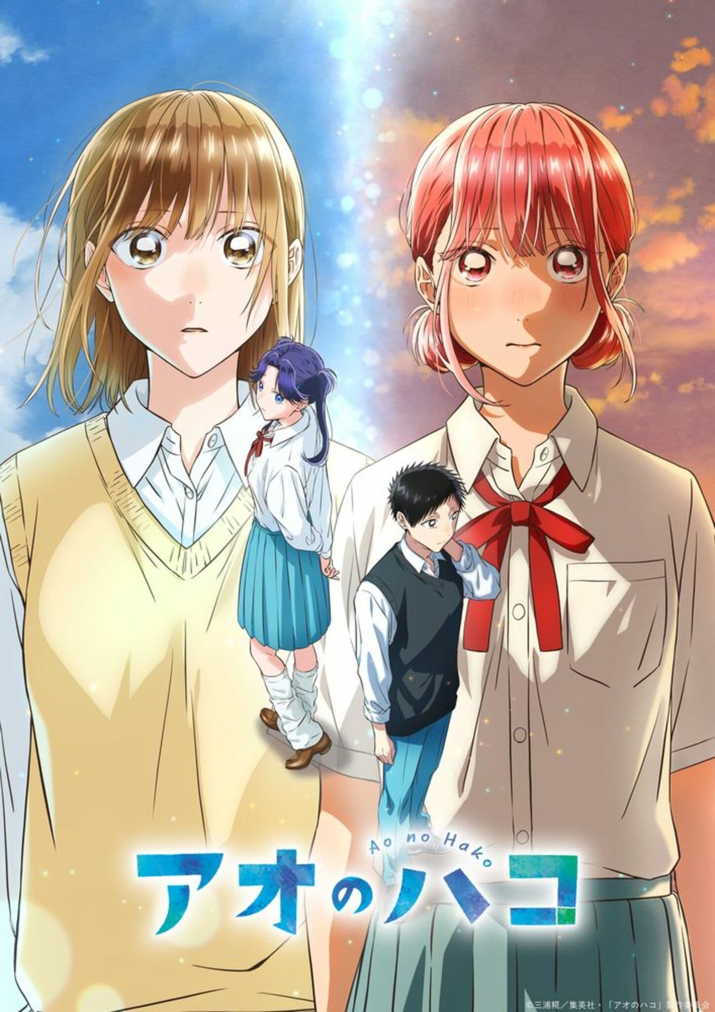 アニメ「アオのハコ」いつから放送？原作のどこまで映像化する？ | アニメニュース | アニメフリークス