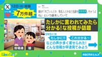 【映像】「すごい人とか呼び捨てにしちゃうよね」娘が例に挙げた人物に共感の声