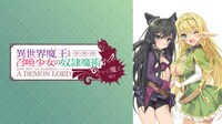 『異世界魔王と召喚少女の奴隷魔術～マジ魔王Ver～』も配信開始！