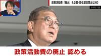 【映像】政活費“廃止”はあっさり承諾も…なぜ企業・団体献金禁止はNO?自民党元議員が解説