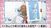 バイきんぐ小垰「お友達です」