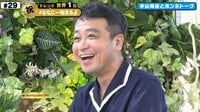 中山秀征とホンネトーク