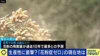 【映像】東京は四方からスギ花粉の餌食に?「花粉症ゼロ」の現在地は