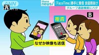 国際ニュース - アップル「FaceTime」　勝手に着信…会話が筒抜け | 動画視聴は【Abemaビデオ(AbemaTV)】
