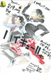 「ハイキュー!!」作者の古館氏イラスト＆完結記念PVを公式Twitterで公開！ "いいね"は驚異の25万超