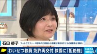 わいせつ教員の免許再交付 法整備でどこまで被害防げる?