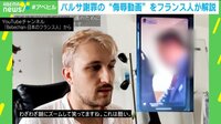 バルサ謝罪の日本人“侮辱動画” 在日フランス人「一線を越えている」