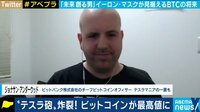 ジョナサン・アンダーウッド氏に聞く、テスラのビットコイン大量購入