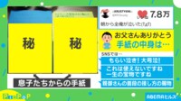 「形に残る物じゃなくてごめんね」息子2人からの誕生日プレゼントにもらい泣き
