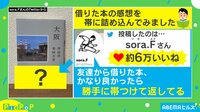 いいね殺到!「借りた本の返し方」