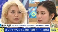 “排除アート”オブジェ付きベンチに批判＆あれもこれもダメ…不自由になる社会