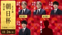 【中継】第19回朝日杯 二次予選 羽生善治九段 対 千田翔太八段