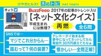 “ネット文化クイズ”に挑戦