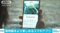 経済ニュース - スマホで見る“動物園”　無料音声ガイドも　KDDI | 動画視聴はAbemaビデオ(AbemaTV)