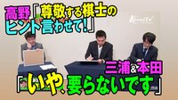第3回AbemaTVトーナメント　チーム三浦　三浦九段はチームメンバーのプライベートも研究済み!?