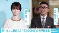 けやきヒルズ - ネットピ - やっぱり若手起業家なのね 深田恭子(36)に熱愛報道 他 (19/01/07) | 動画視聴は【Abemaビデオ(AbemaTV)】