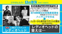 けやきヒルズ【平日ひる12時~生放送】 - ネットピ - 「ファンからすると嬉しい!?」英人気バンド "レディオヘッド"が神対応すぎる! | 動画視聴は【Abemaビデオ(AbemaTV)】