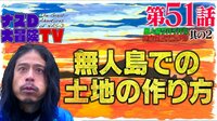 無人島サバイバル完全攻略マニュアル