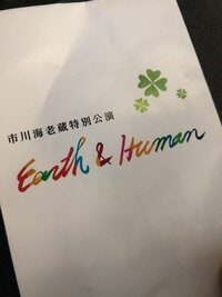 市川海老蔵『昨日の撮影 今日放送だそうです。』